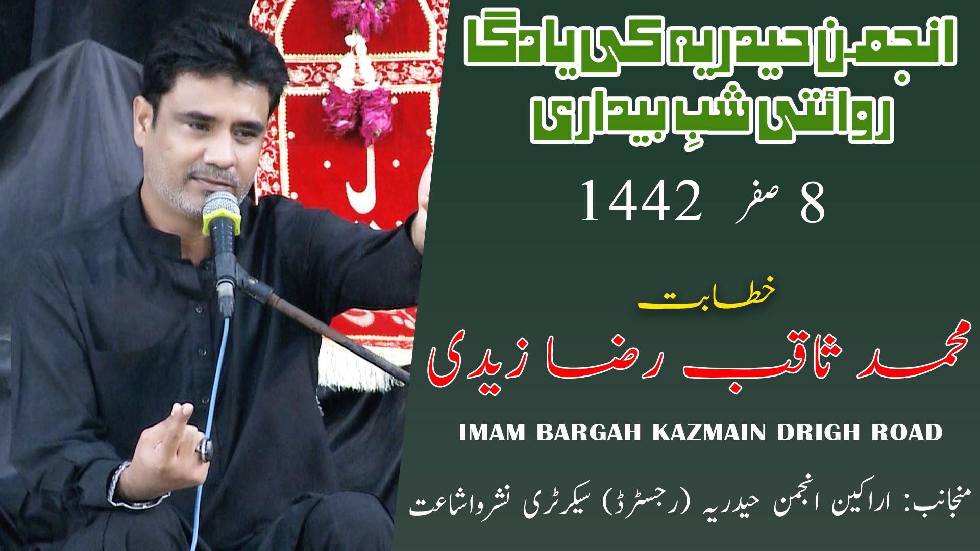 Majlis | Saqib Raza Zaidi | Yadgar Shabedari - 8th Safar 1442/2020 - Imam Bargah Kazmain - Karachi